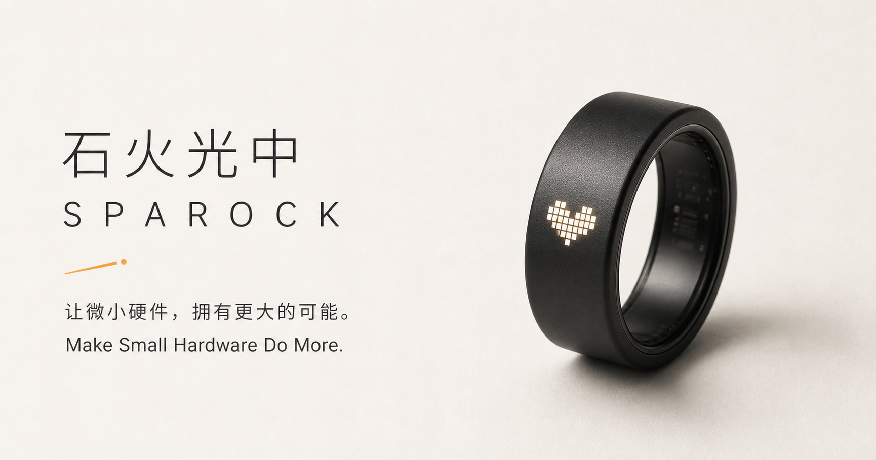 石火光中智能点阵戒指宣传图